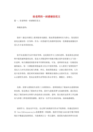 给老师的一封感谢信范文