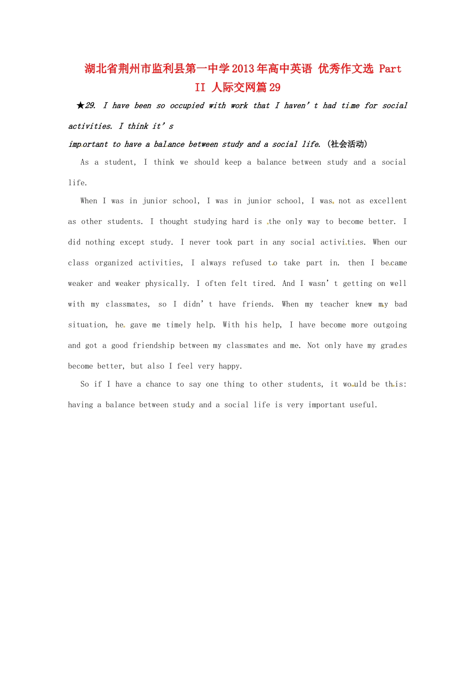 湖北省荆州市监利县第一中学2013年高中英语 优秀作文选 Part II 人际交网篇29_第1页