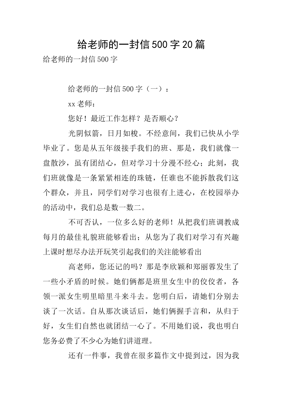 给老师的一封信500字20篇_第1页