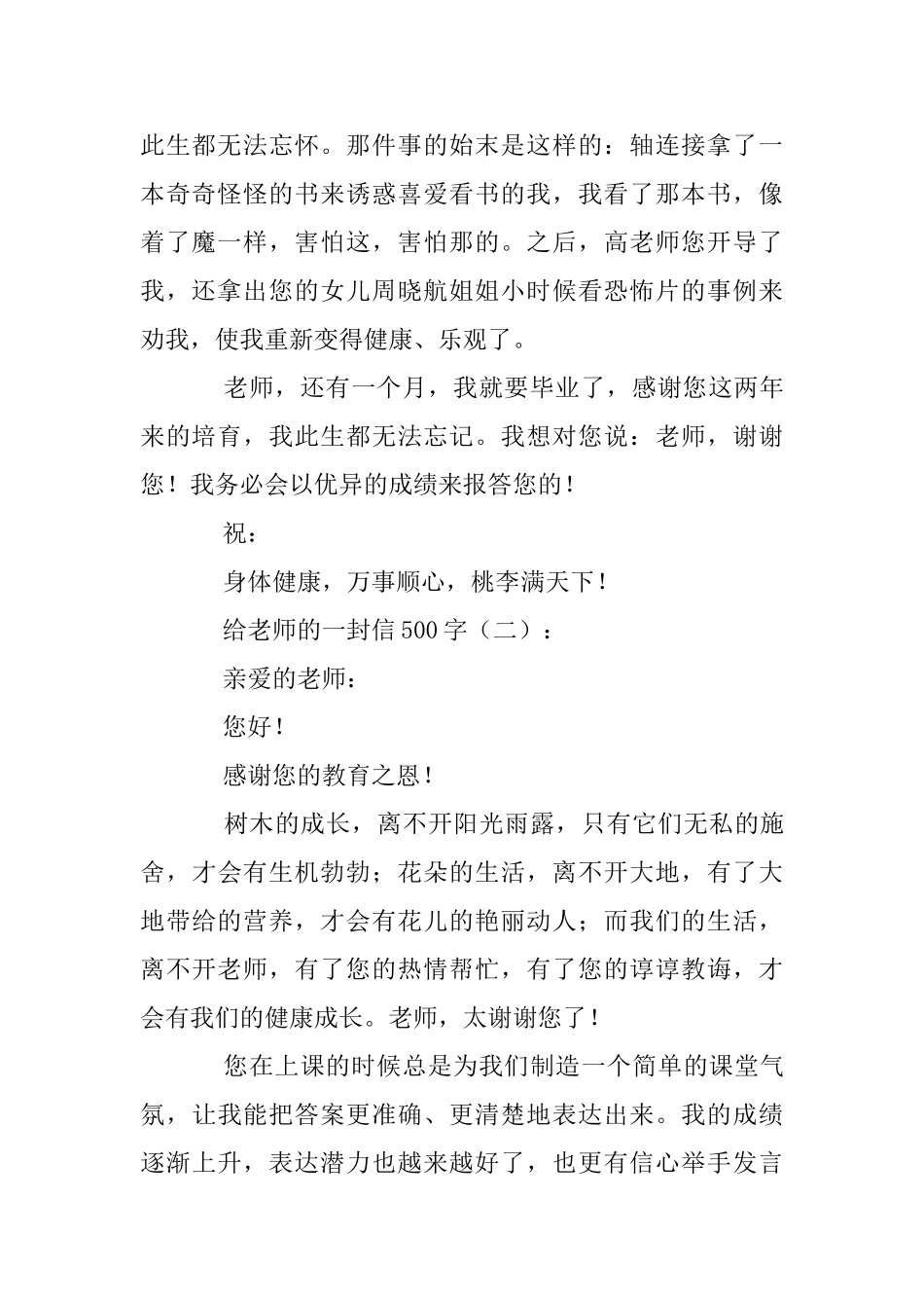 给老师的一封信500字20篇_第2页