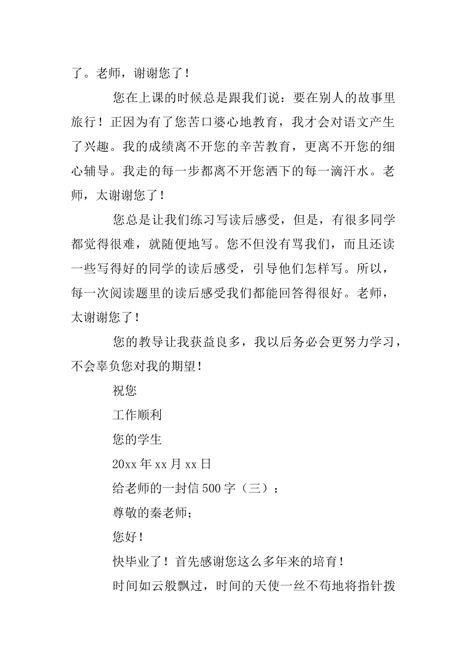 给老师的一封信500字20篇_第3页