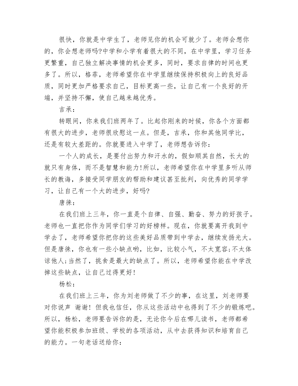 给老师同学的毕业赠言_第2页