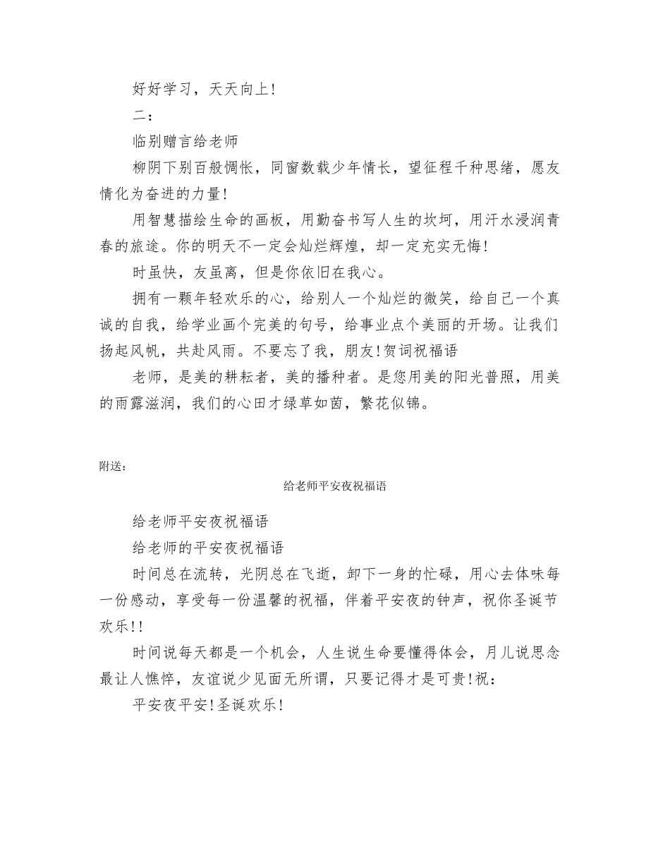 给老师同学的毕业赠言_第3页