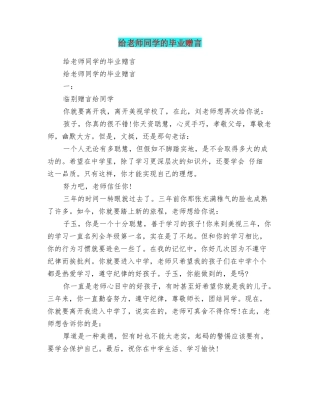 给老师同学的毕业赠言