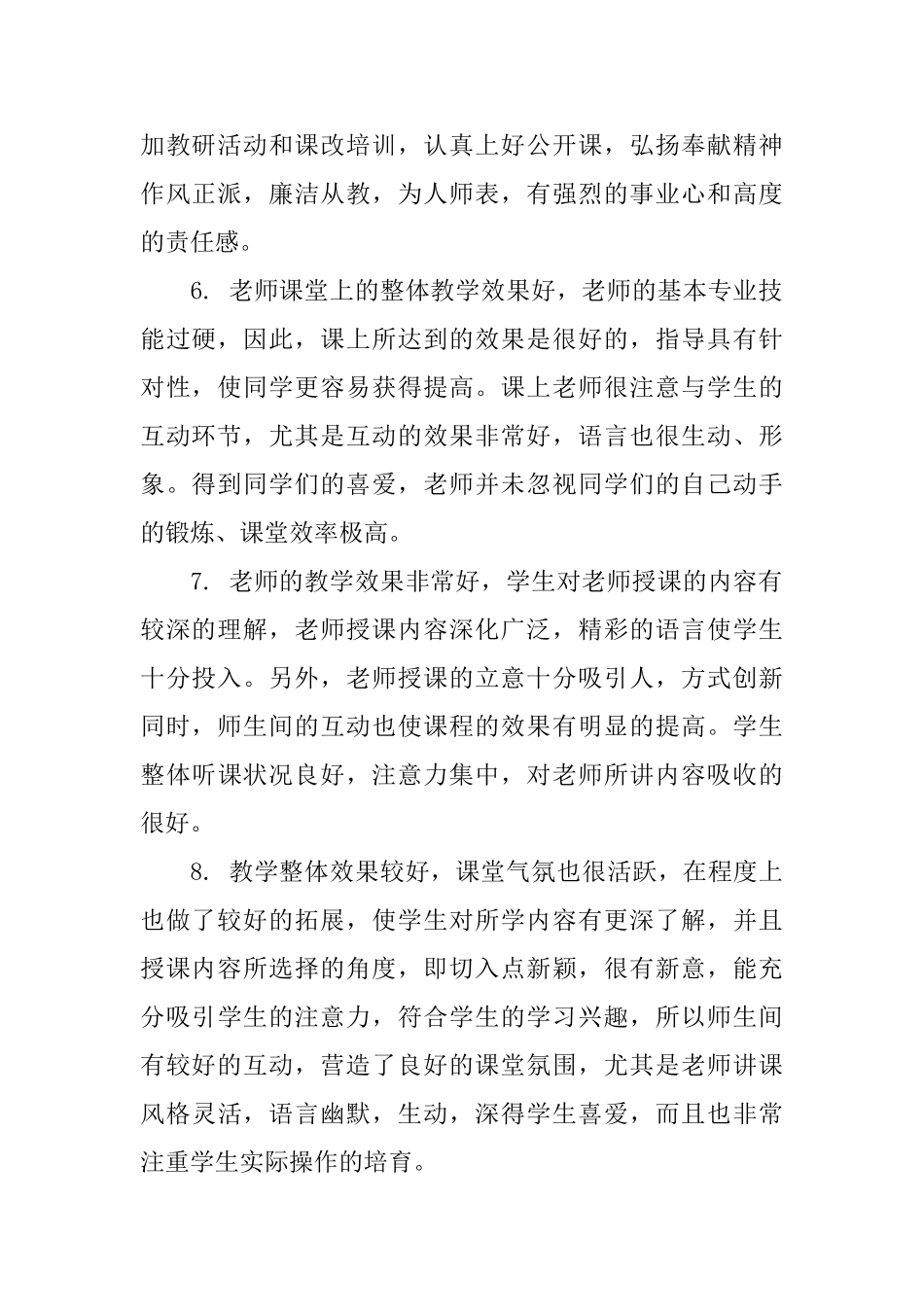 给老师的教学评语_第2页