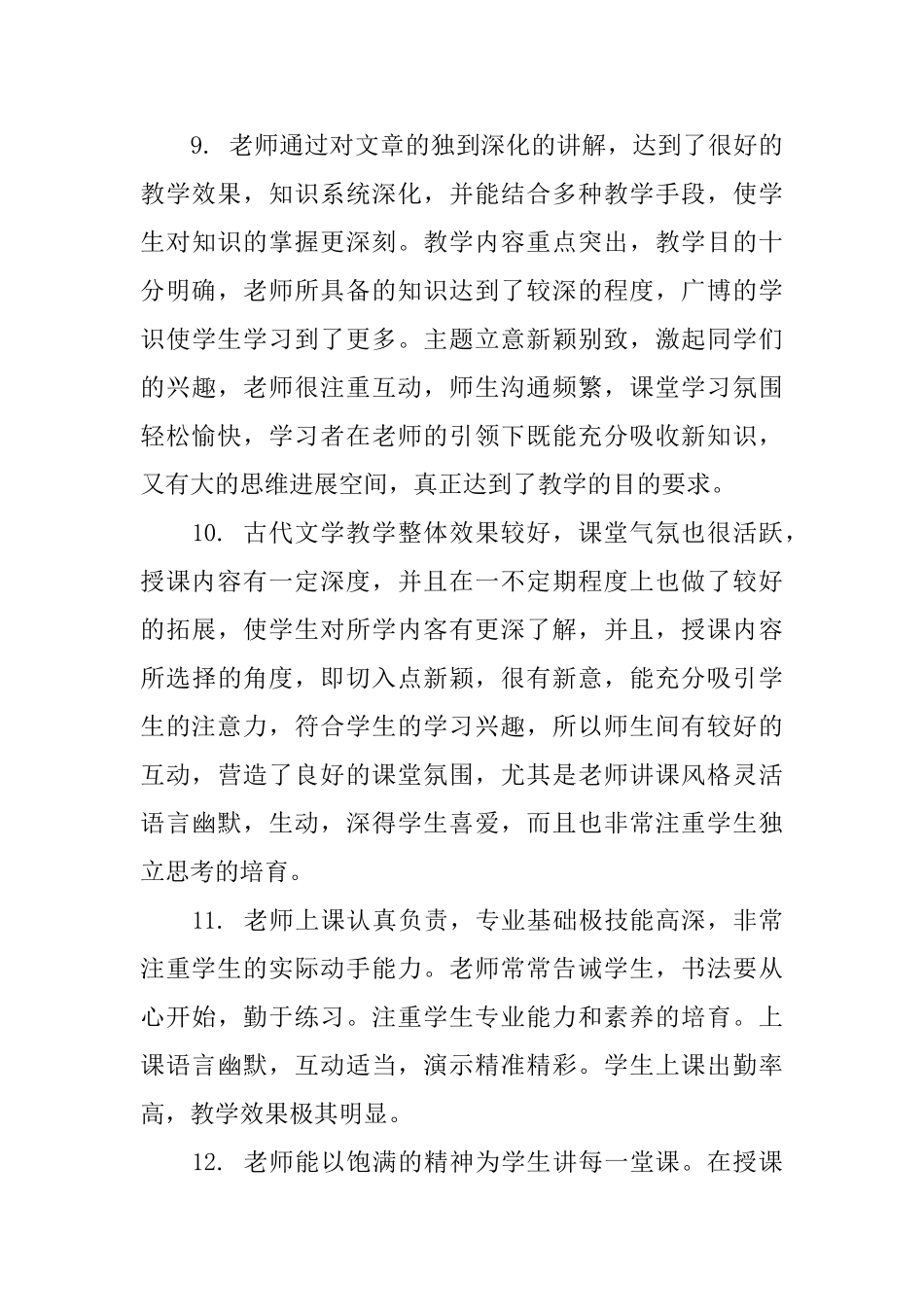 给老师的教学评语_第3页