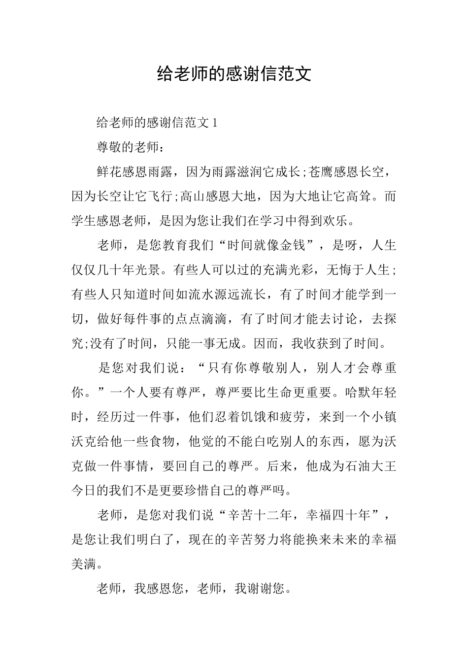 给老师的感谢信范文_第1页