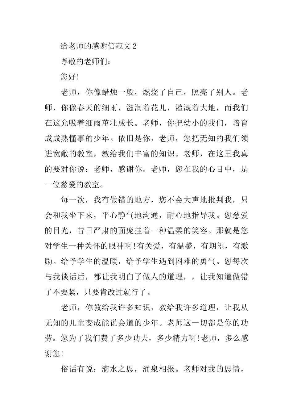 给老师的感谢信范文_第2页