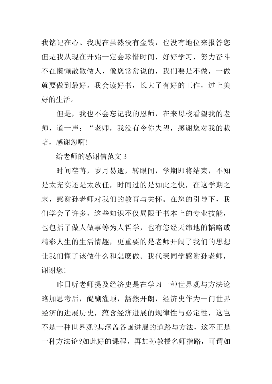 给老师的感谢信范文_第3页