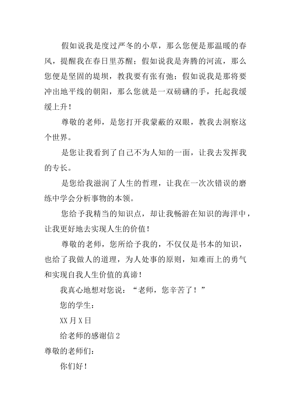 给老师的感谢信范文三篇_第2页