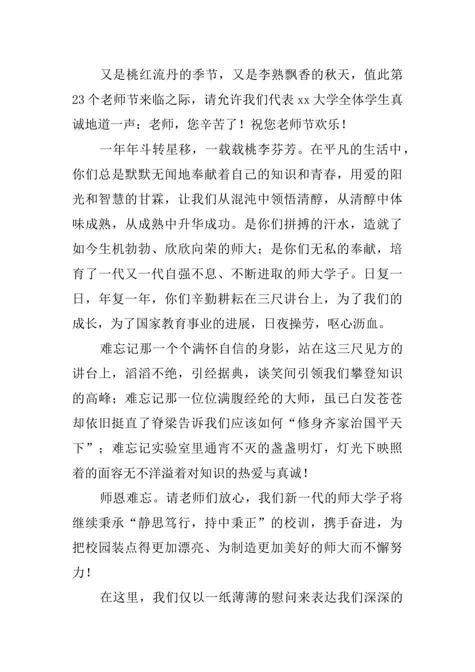 给老师的感谢信范文三篇_第3页