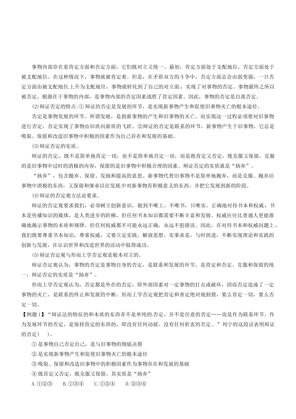 湖北省沙市中学高中政治《10.1树立创新意识是唯物辩证法的要求》导学案 新人教版必修4_第2页