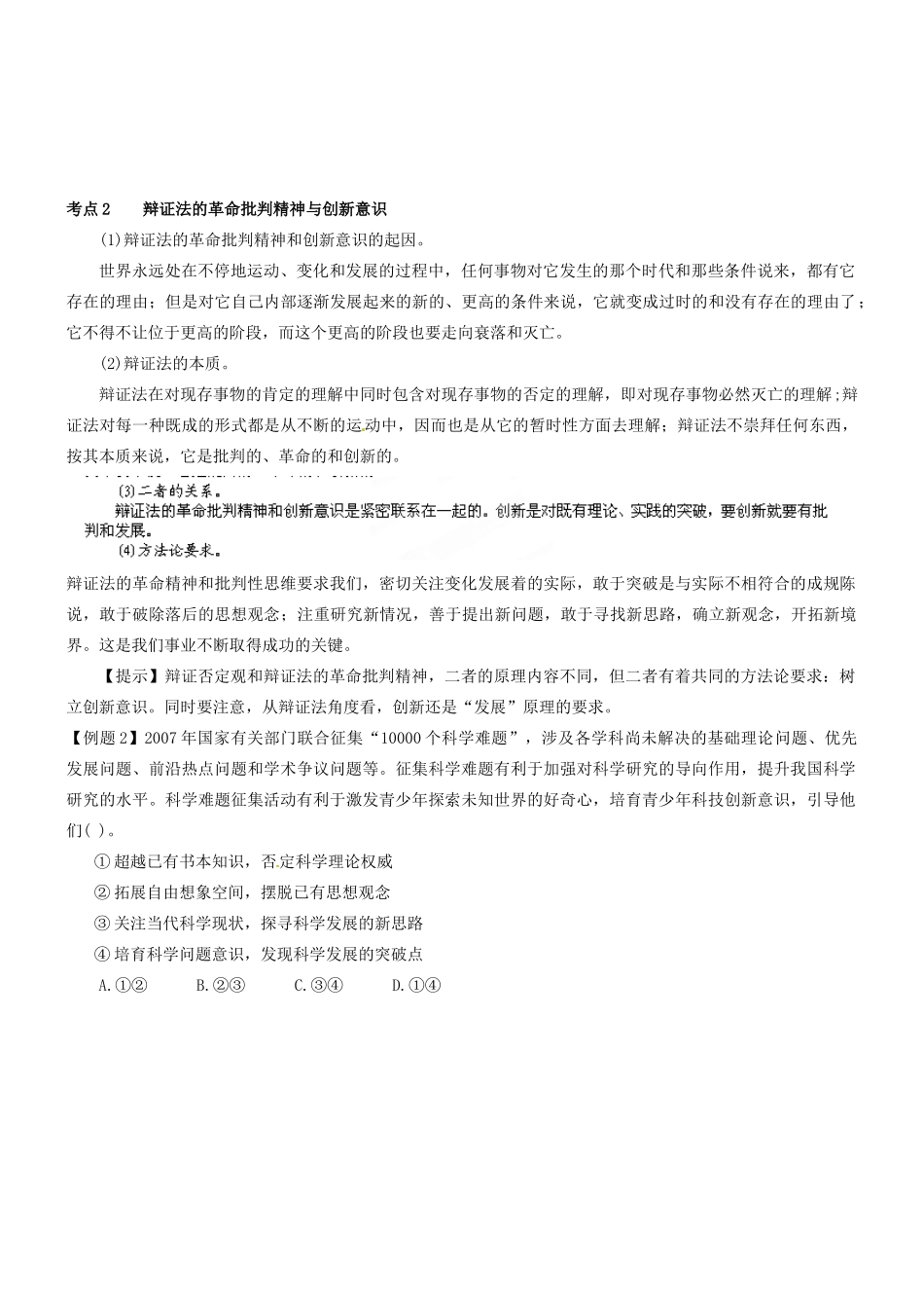 湖北省沙市中学高中政治《10.1树立创新意识是唯物辩证法的要求》导学案 新人教版必修4_第3页