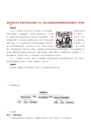 湖北省沙市中学高中政治《10.1树立创新意识是唯物辩证法的要求》导学案 新人教版必修4