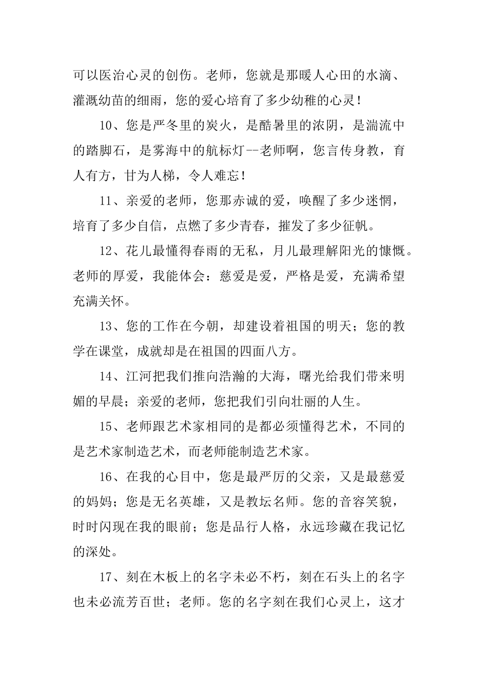 给老师的毕业留言_第2页