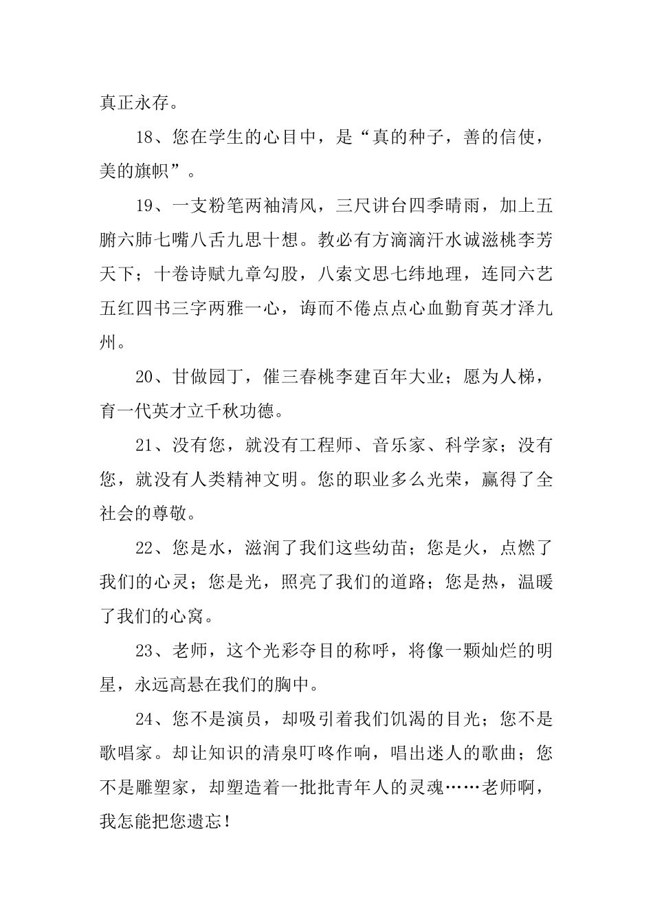 给老师的毕业留言_第3页