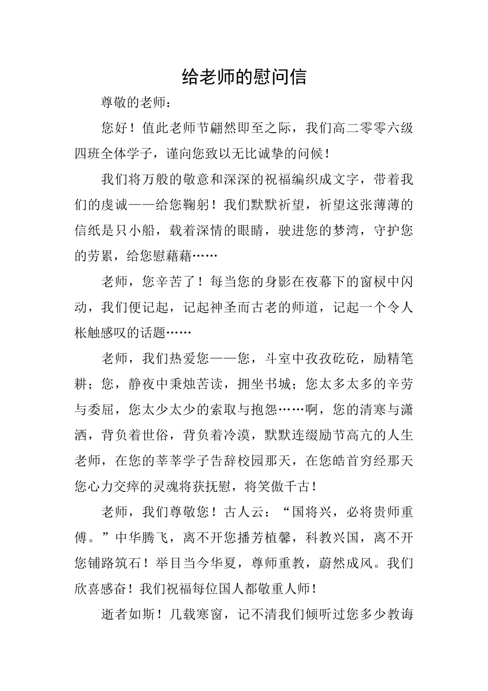给老师的慰问信_第1页
