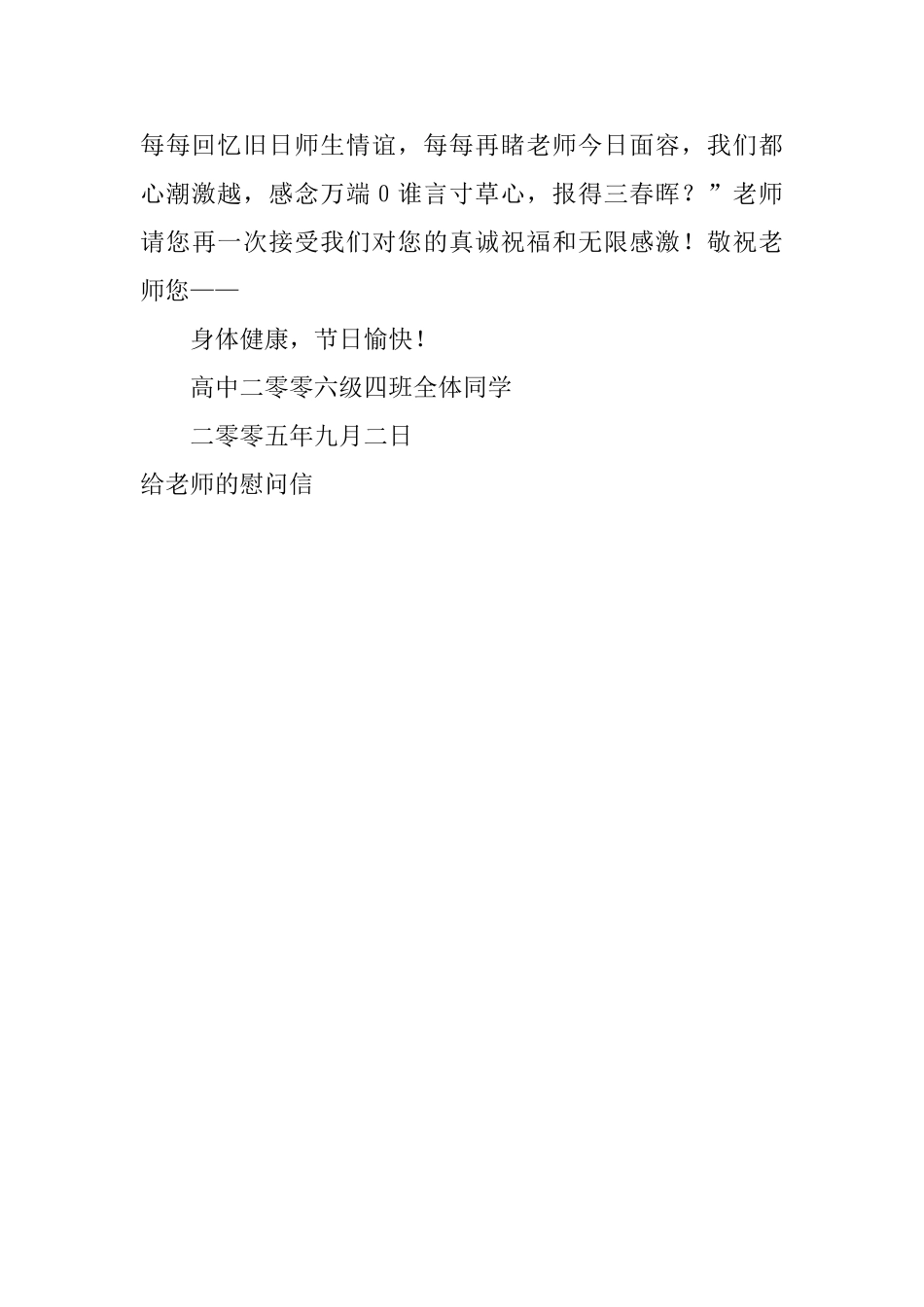 给老师的慰问信_第2页