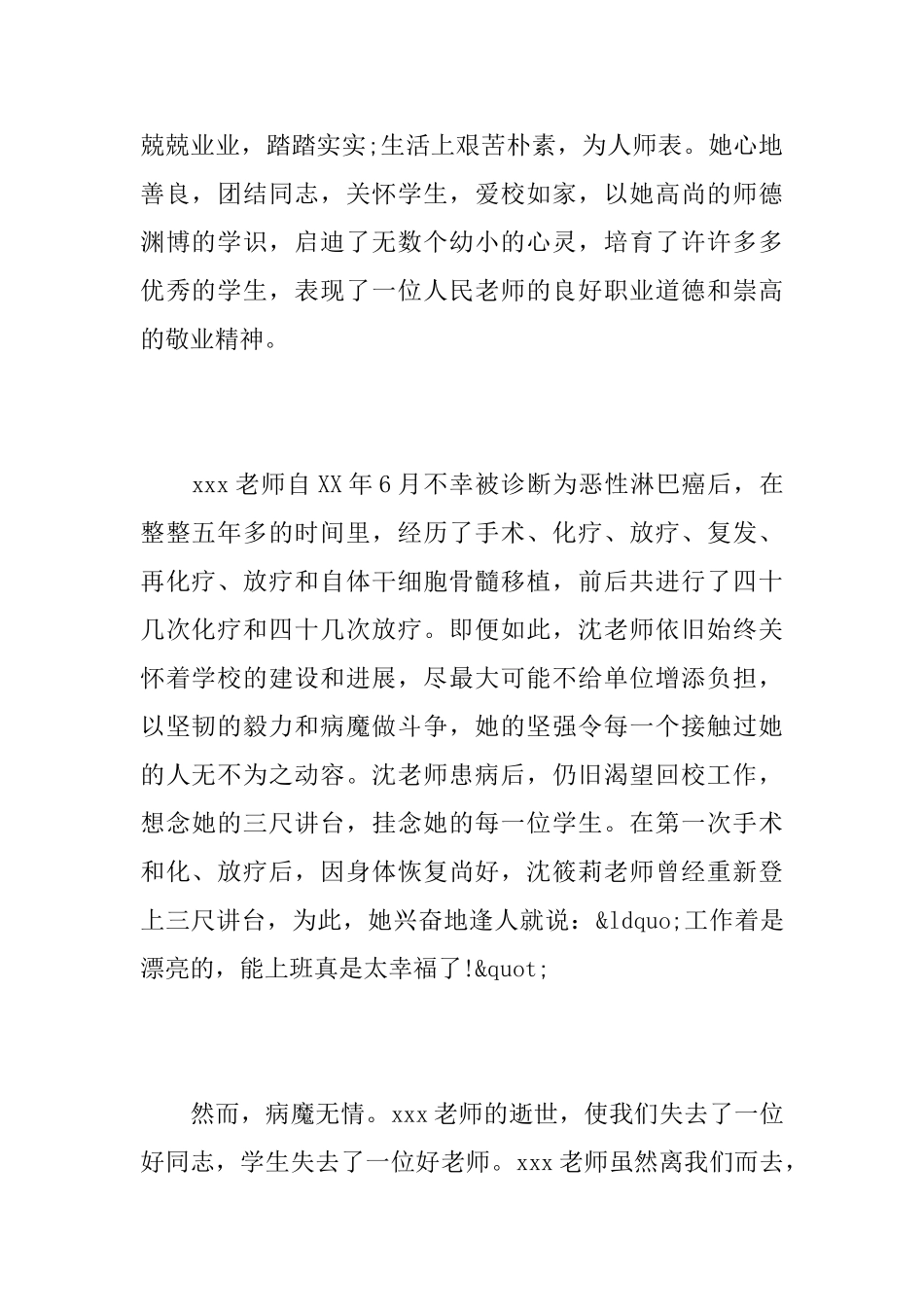 给老师的悼词_第2页