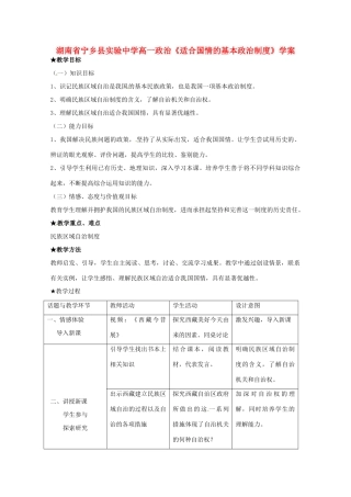 湖南省宁乡县实验中学高一政治《适合国情的基本政治制度》学案