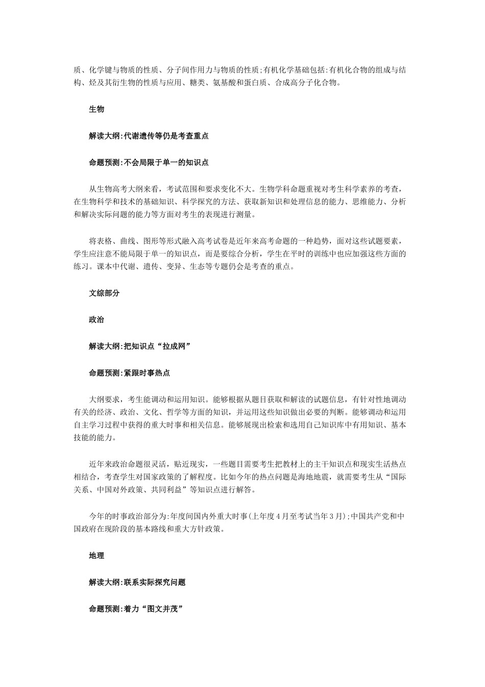 湖南省2010高中大综合高考考试大纲公布 长沙名师解读预测命题_第2页