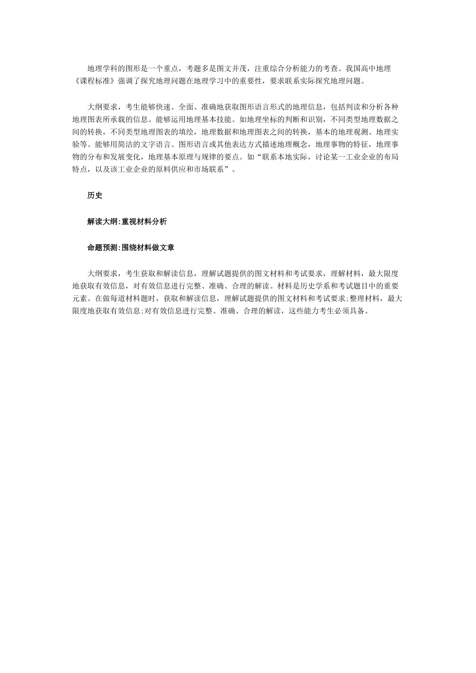 湖南省2010高中大综合高考考试大纲公布 长沙名师解读预测命题_第3页
