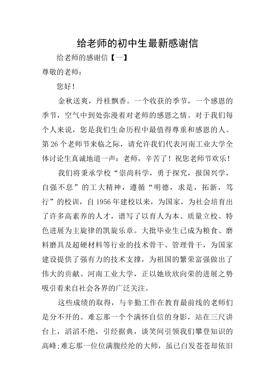 给老师的初中生最新感谢信_第1页