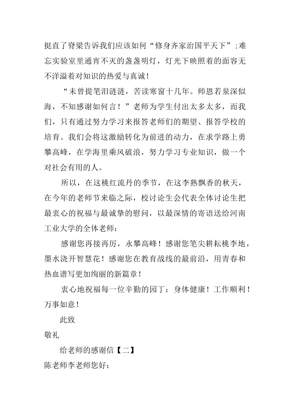 给老师的初中生最新感谢信_第2页