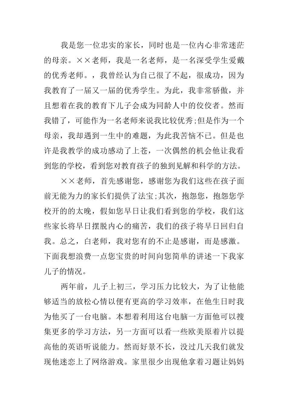 给老师的初中生最新感谢信_第3页