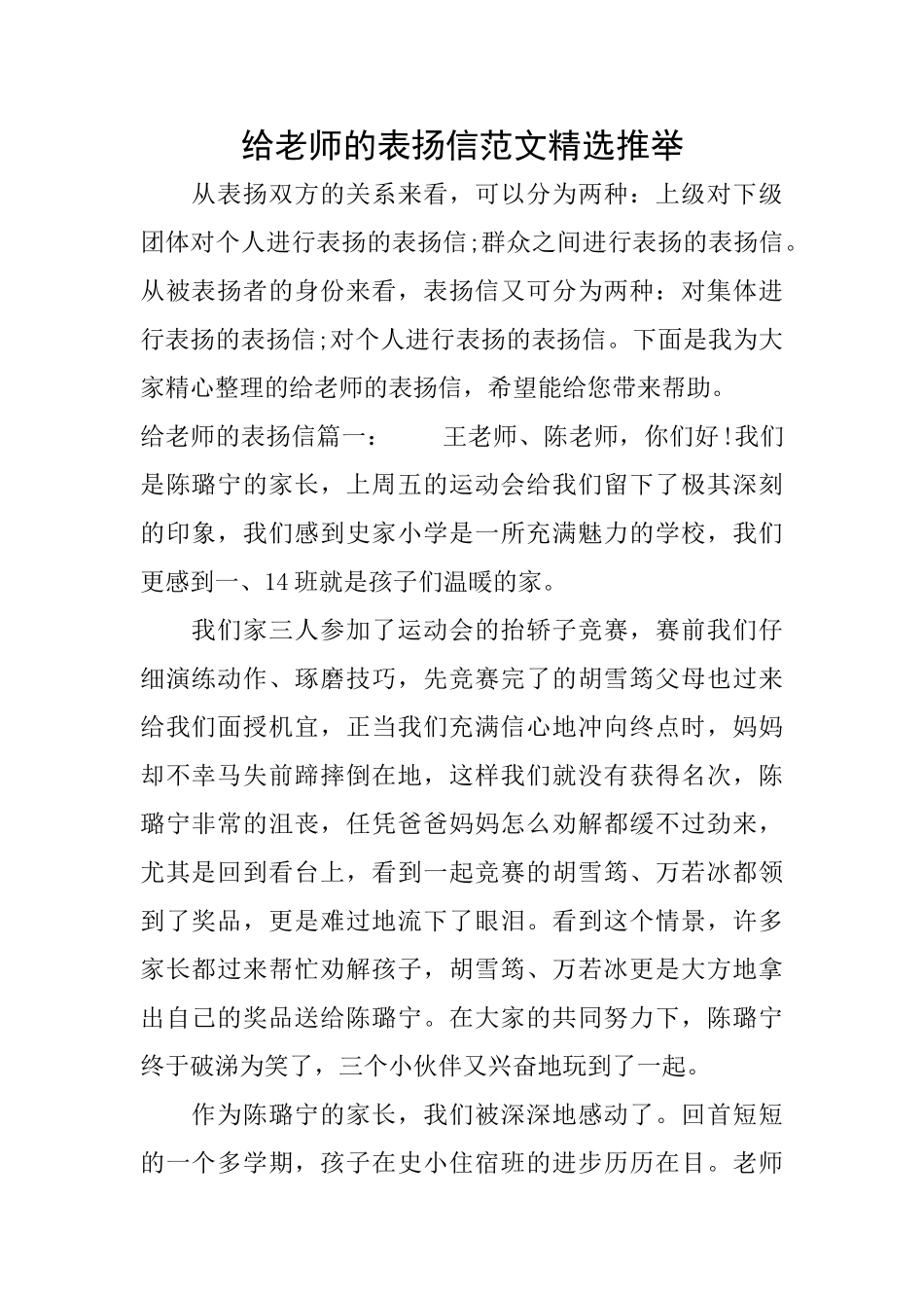 给老师的表扬信范文精选推荐_第1页