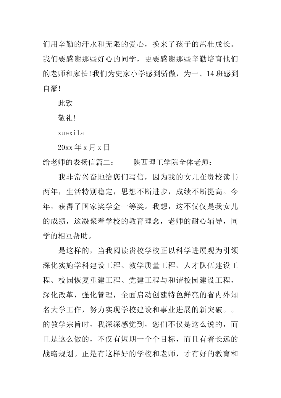 给老师的表扬信范文精选推荐_第2页