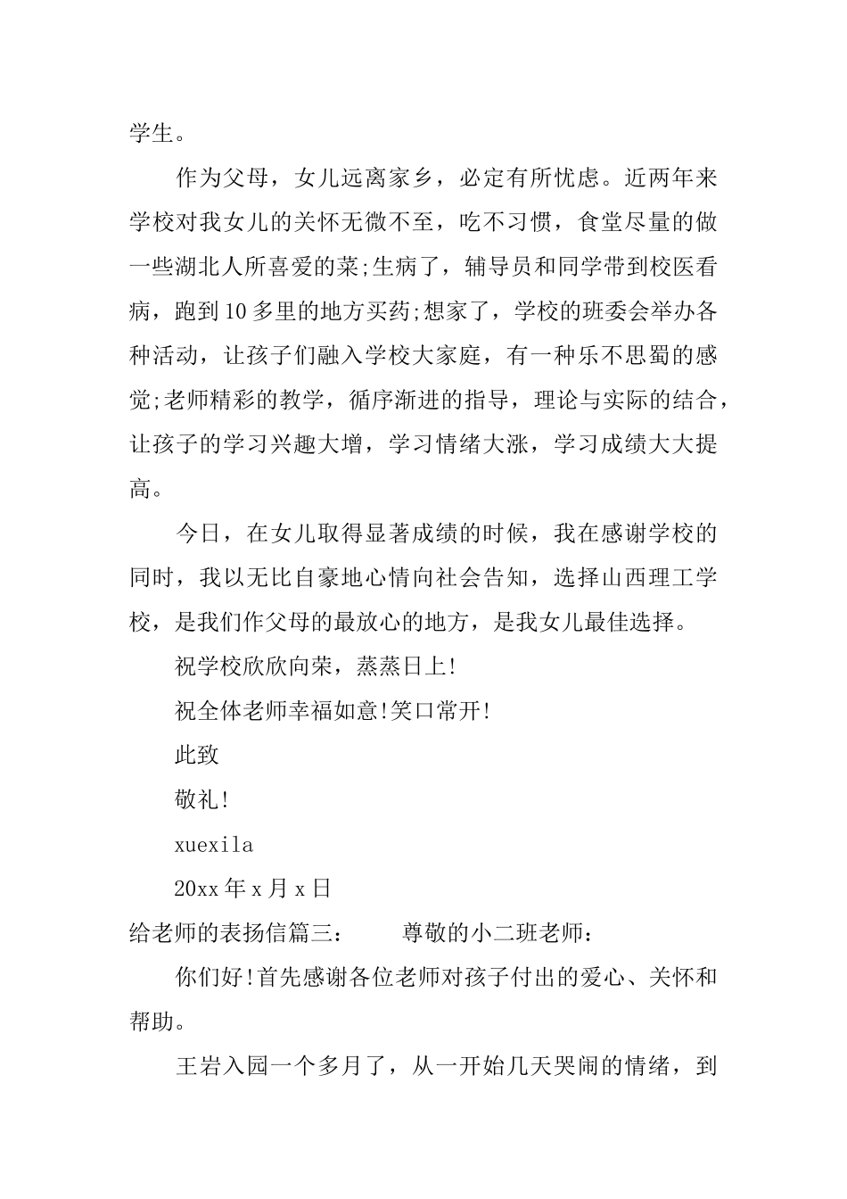 给老师的表扬信范文精选推荐_第3页