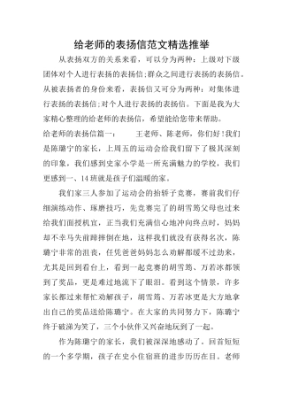 给老师的表扬信范文精选推荐