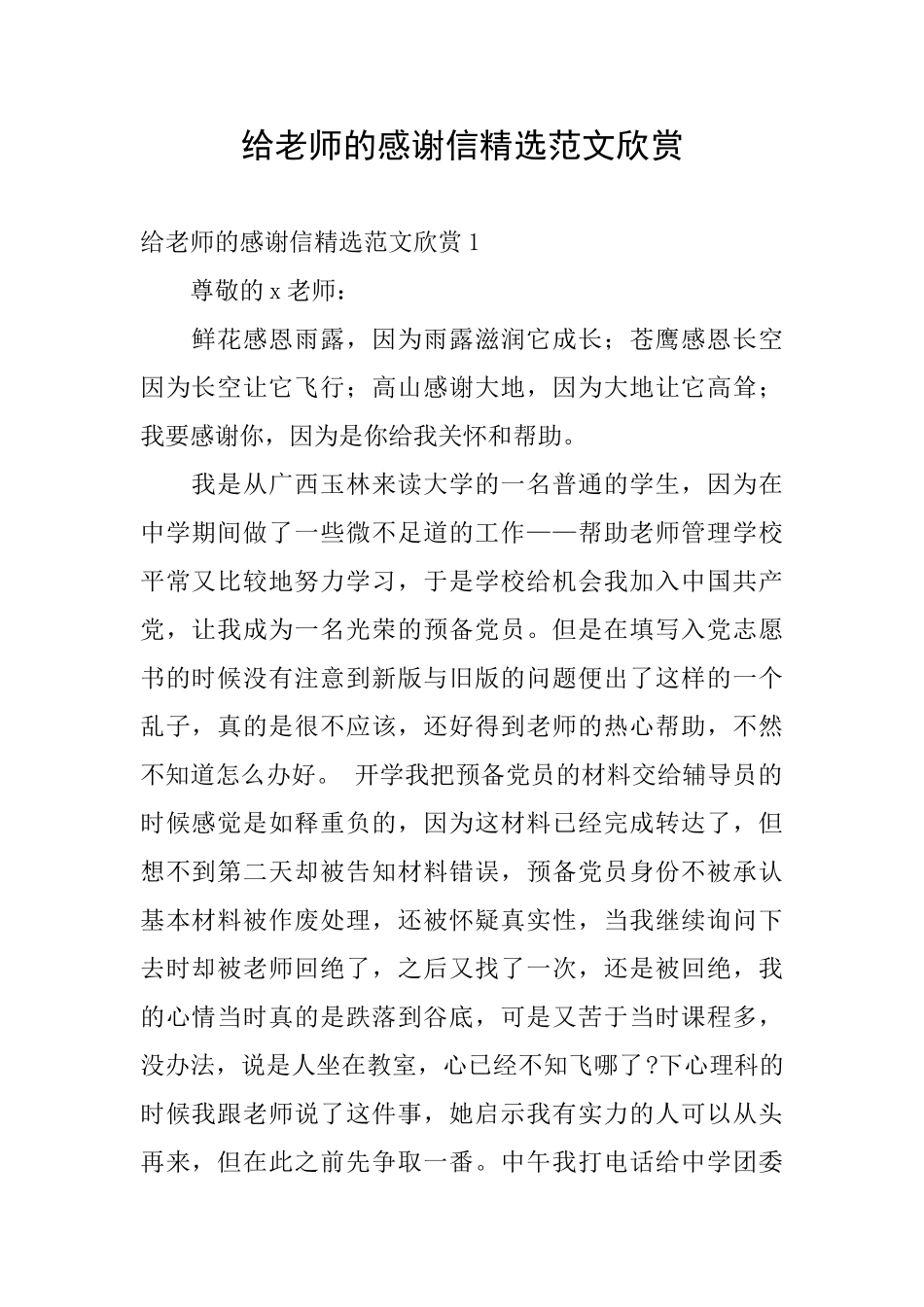 给老师的感谢信精选范文欣赏_第1页