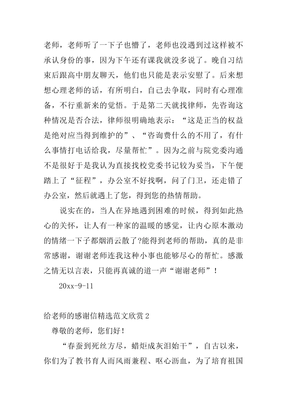 给老师的感谢信精选范文欣赏_第2页