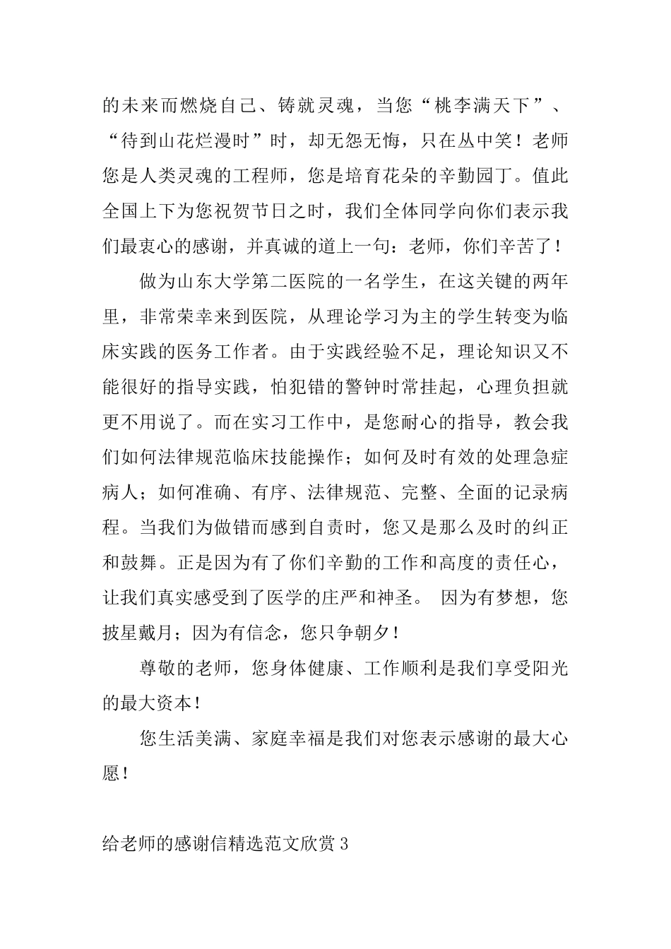 给老师的感谢信精选范文欣赏_第3页