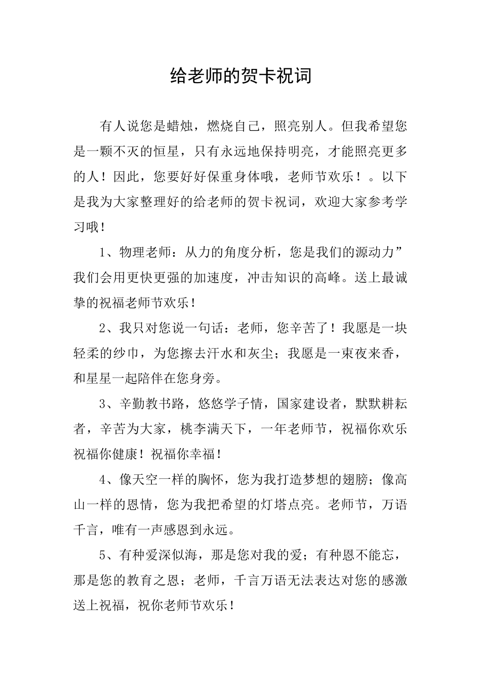 给老师的贺卡祝词_第1页