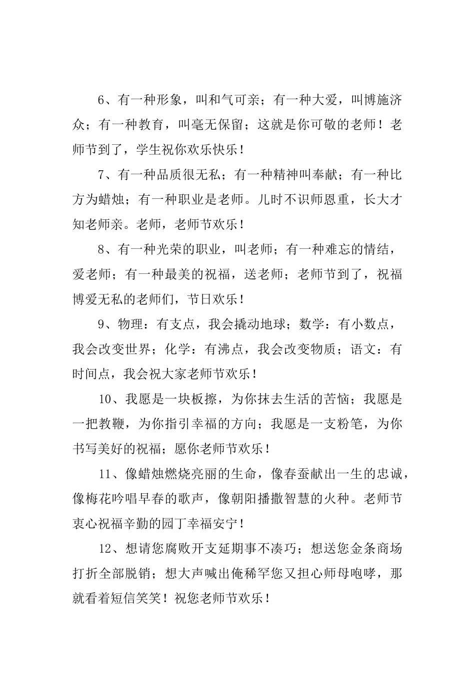 给老师的贺卡祝词_第2页