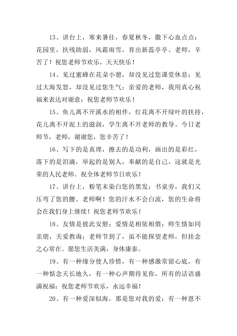 给老师的贺卡祝词_第3页