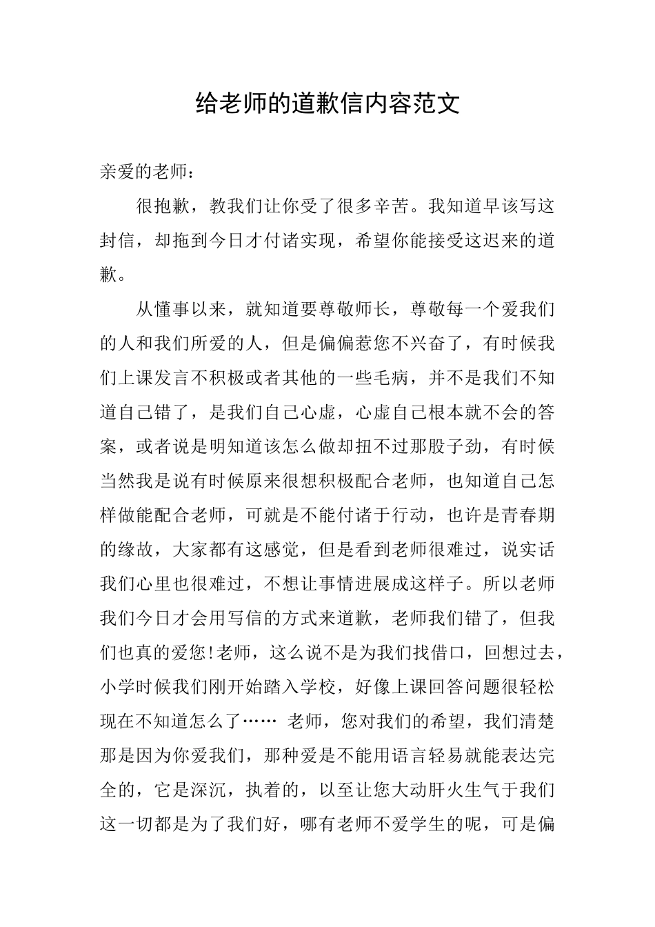 给老师的道歉信内容范文_第1页