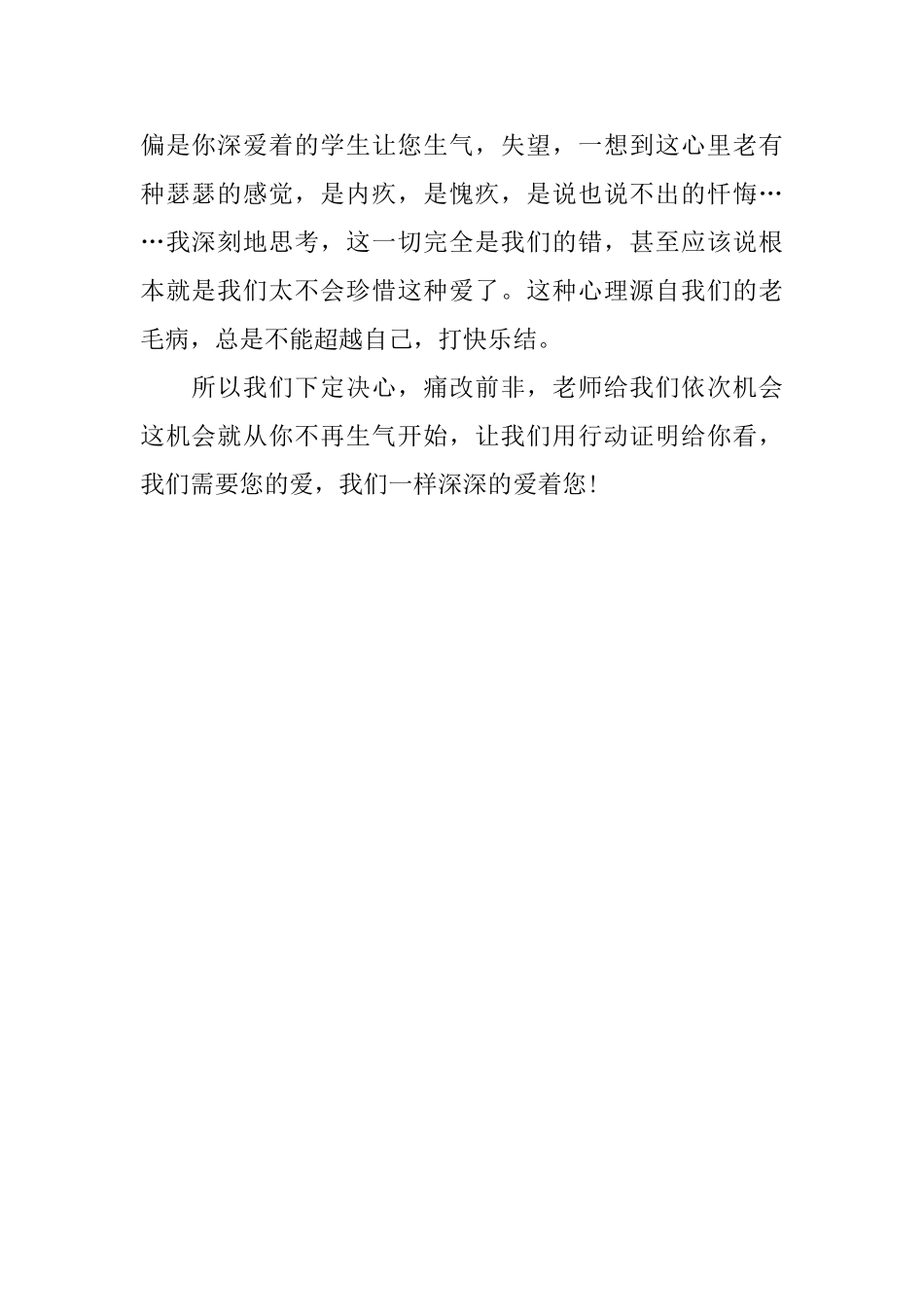 给老师的道歉信内容范文_第2页