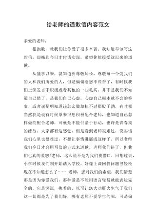 给老师的道歉信内容范文