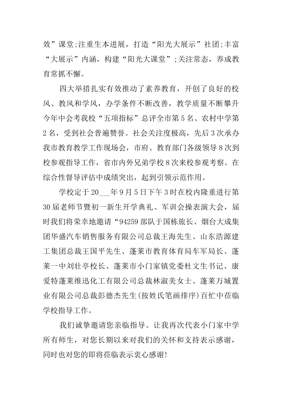 给老师的邀请函范文_第2页