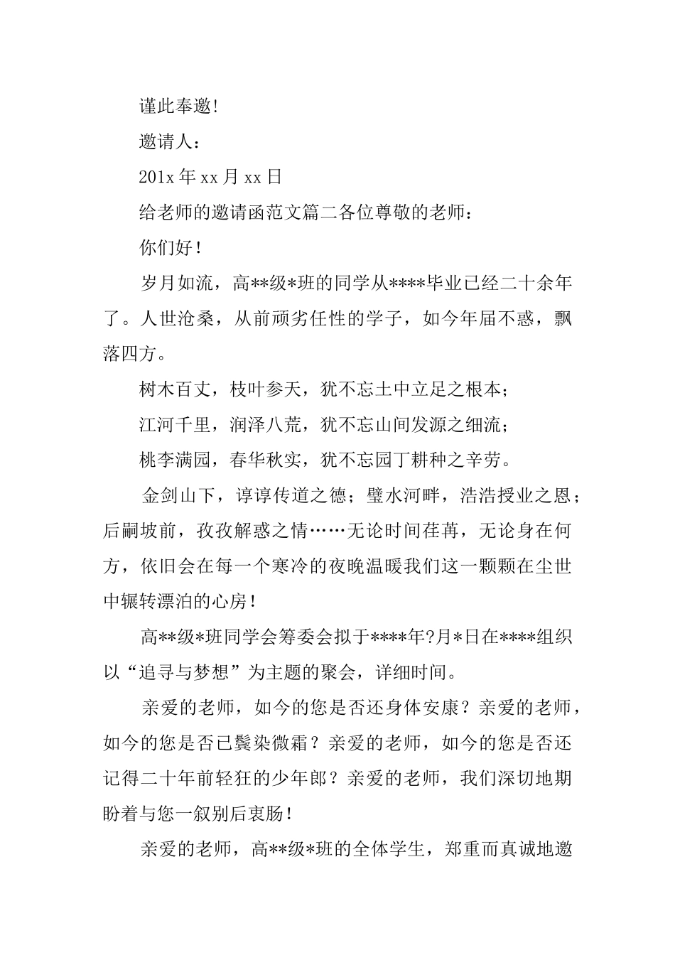 给老师的邀请函范文_第3页