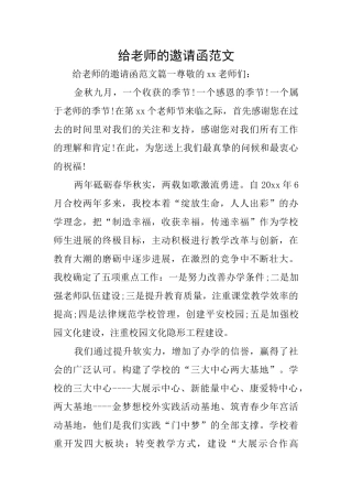 给老师的邀请函范文