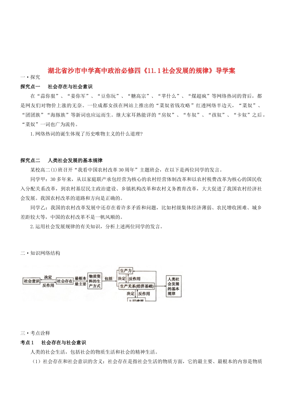 湖北省沙市中学高中政治《11.1社会发展的规律》导学案 新人教版必修4_第1页