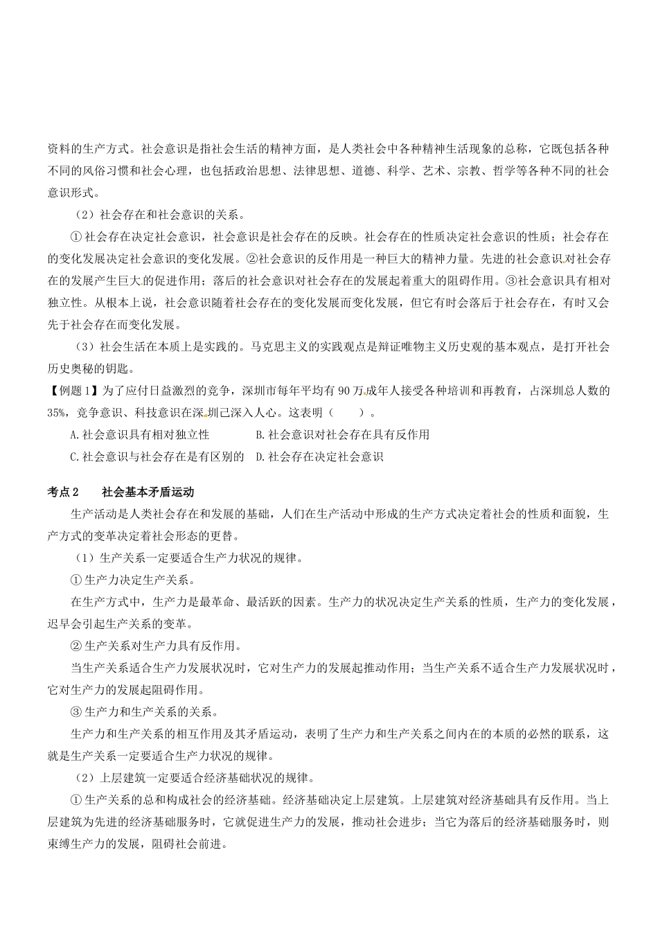 湖北省沙市中学高中政治《11.1社会发展的规律》导学案 新人教版必修4_第2页