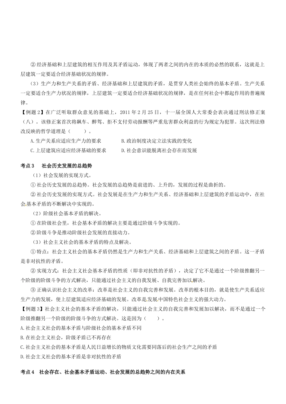 湖北省沙市中学高中政治《11.1社会发展的规律》导学案 新人教版必修4_第3页