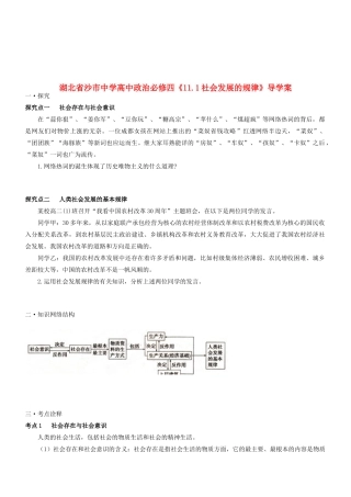 湖北省沙市中学高中政治《11.1社会发展的规律》导学案 新人教版必修4