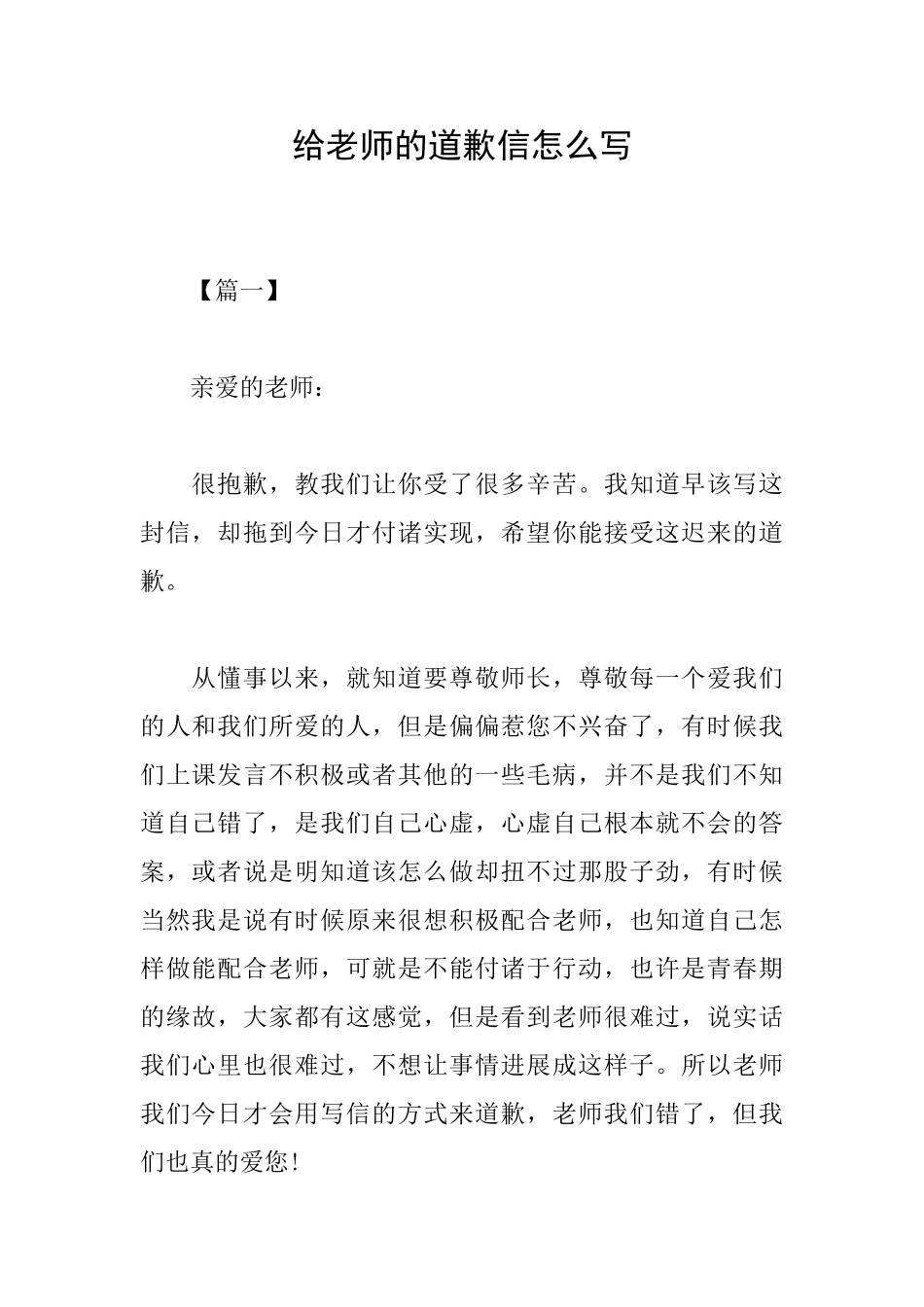给老师的道歉信怎么写_第1页